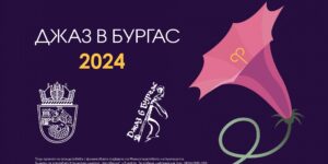„Джаз в Бургас 2024“ идва с 3 дати през юли и 2 през август